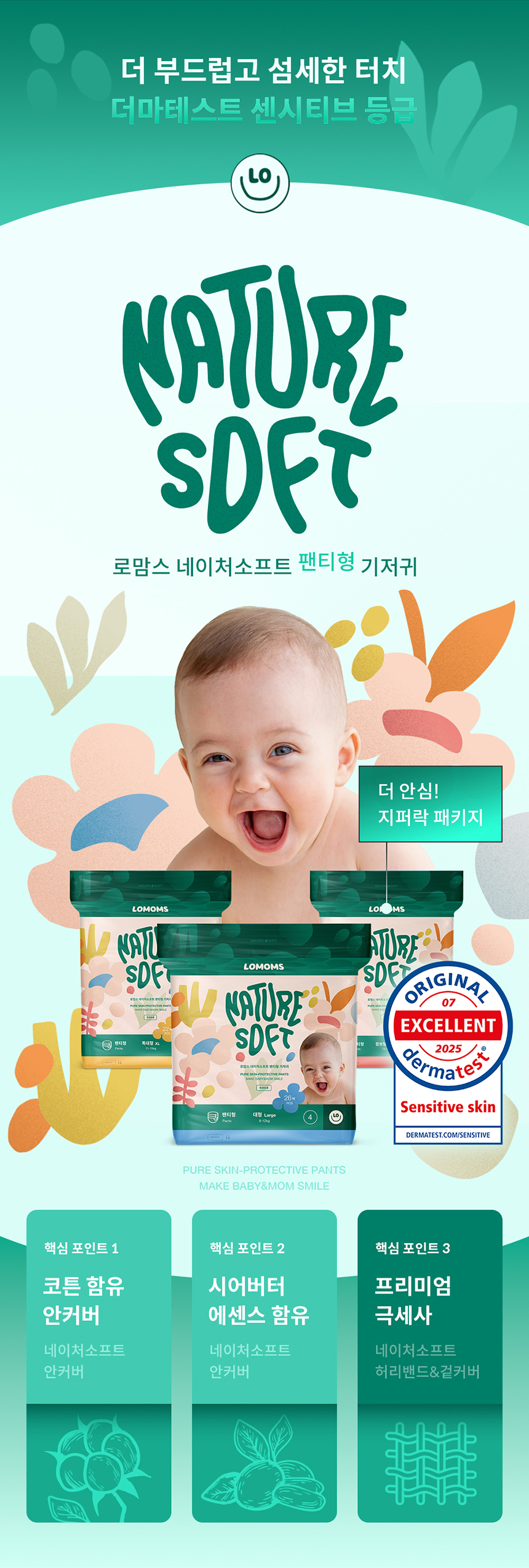 로맘스 네이처소프트 팬티형 4단계(L) 26매x4팩